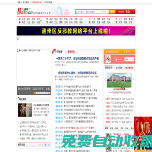 八通網(wǎng)--真實溫暖的網(wǎng)上城市