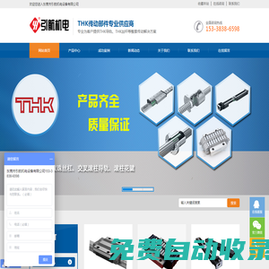 thk導軌_thk直線導軌_thk滑塊_thk導軌滑塊_thk滾珠絲桿_東莞引航機電