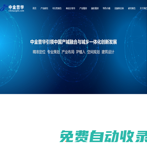 中金普華產業(yè)研究院 - 可行性研究報告_商業(yè)計劃書_行業(yè)分析報告_市場調研門戶網站