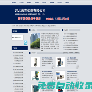 瀝青針入度試驗儀,瀝青軟化測定儀,瀝青延伸儀,瀝青車轍試驗儀,混凝土抗滲儀,混凝土單臥軸攪拌機-河北昌吉儀器有限公司