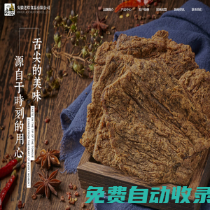皖北黃牛牛肉干|安徽大塊休閑牛肉|老炊牛腱禮盒批發(fā)|老炊牛肉松廠家-安徽老炊食品有限公司