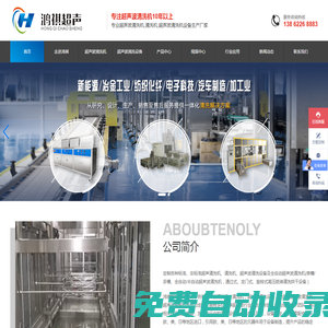 超聲波清洗機-超聲波清洗設備-全自動超聲波清洗機