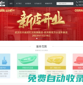 武漢任天誠改燈 - 20年老牌汽車燈光升級門店,專業車燈改裝透鏡LED大燈,激光大燈,矩陣車燈,歐司朗車燈華中形象店,樹懶舒照明湖北旗艦店,海拉透鏡官方授權店,飛利浦湖北總代理