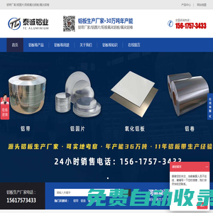 陽極氧化鋁板-鋁卷鋁條鋁帶廠家-鋁圓片供應(yīng)商-泰誠鋁業(yè)公司