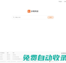 多看閱讀(duokan.com) - 海量暢銷電子書免費試讀，數(shù)百萬讀者閱讀首選