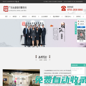 深圳律師_深圳法律顧問(wèn)-廣東(深圳)尚律律師事務(wù)所官網(wǎng)