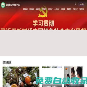 新疆農(nóng)墾科學(xué)院
