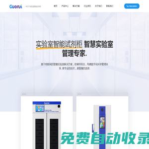 智能試劑柜_RFID智能危化品管理柜_高校實(shí)驗(yàn)室智能柜 | 北京國(guó)睿