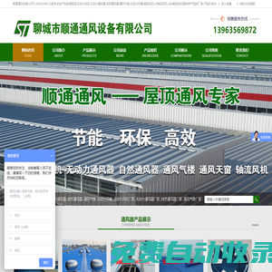 無動力-風機-通風器-自然通風器-通風氣樓-無動力風帽-廠家-聊城市順通通風設備有限公司