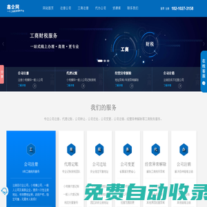 注冊公司-工商注冊-代辦公司-鑫企網