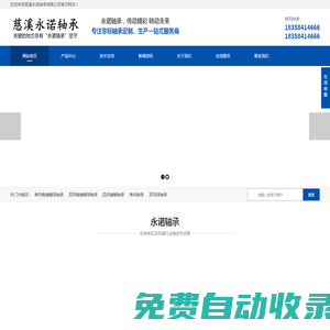不銹鋼軸承_不銹鋼深溝球軸承_不銹鋼非標軸承_不銹鋼軸承，不銹鋼滾珠軸承_慈溪市永諾不銹鋼軸承有限公司