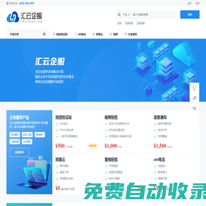 匯云企服_ 一站式企業服務平臺_助力中小企業發展