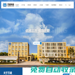 溧陽(yáng)市萬(wàn)盛鑄造有限公司-球墨鑄鐵、灰鑄鐵及精密加工的專業(yè)制造商