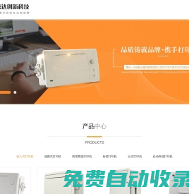 北京榮達創新科技有限公司