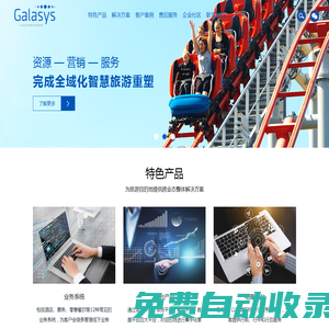 Galasys 石基環(huán)企——石基信息子公司