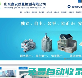 山東嘉安質量檢測有限公司.-是安防領域、智能交通領域、建筑智能化領域、建筑防雷領域專業的第三方檢驗檢測機構.