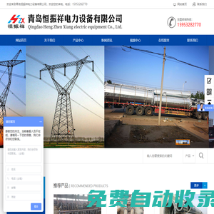 青島恒振祥電力設備有限公司