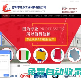 專業生產ABS板_ABS板材_TPU板材—蘇州亨達爾ABS塑料板材廠家