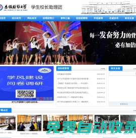 安徽財(cái)經(jīng)大學(xué)學(xué)生校長助理團(tuán)
