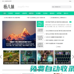 楊八妹-一個(gè)生活百科知識(shí)網(wǎng)