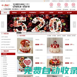 全國及本地連鎖蛋糕店,提供網(wǎng)上蛋糕訂購與配送,北京上海深圳廣州杭州蛋糕預(yù)訂,送蛋糕上門,開可蛋糕網(wǎng)