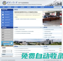 遼寧工業大學資產與設備管理處