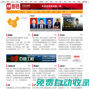 中國小康網縣域頻道-展示縣域全貌，推動縣域治理現代化。