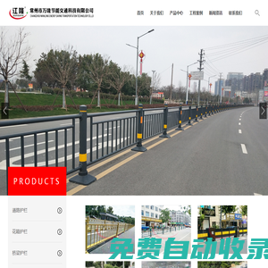 道路護(hù)欄_橋梁護(hù)欄_節(jié)能護(hù)欄_市政護(hù)欄_花箱護(hù)欄_常州市萬(wàn)隆節(jié)能交通科技有限公司