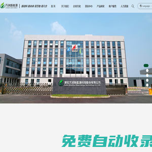 湖北萬潤新能源科技股份有限公司_動力電池材料_消費電池材料_儲能電池材料