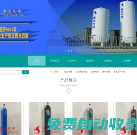 集遠（廈門）氣體有限公司 官網-集遠（廈門）氣體有限公司