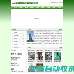 成都專業保潔托管公司-駐場保潔-保潔外包-物業保潔托管公司
