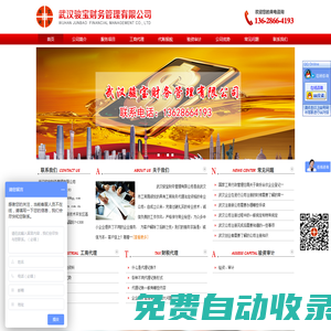 武漢駿寶財(cái)務(wù)管理有限公司