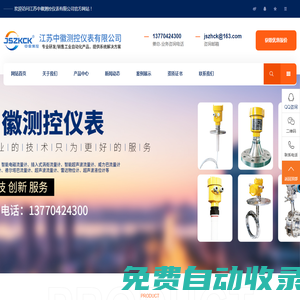 江蘇中徽測控儀表有限公司-雷達料位計_雷達液位計_水位計