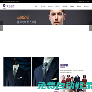 重慶天雅制衣|重慶西服定制|重慶校服定做|重慶職業(yè)裝定制|重慶工作服定制