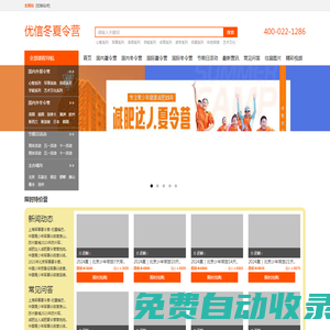 優(yōu)信冬夏令營【官網(wǎng)】-2025年中小學(xué)生夏令營_暑假青少年夏令營