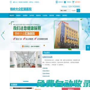 鐵嶺大眾肛腸醫院