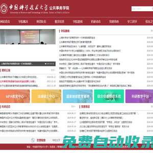公共事務(wù)學(xué)院