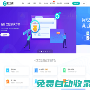 中萬互聯-全網整合營銷平臺