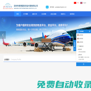 深圳市德港國際貨運代理有限公司-國內國際貨代 | 進出口代理 | 倉儲加工