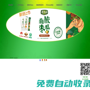 首頁 江西齊云山食品有限公司