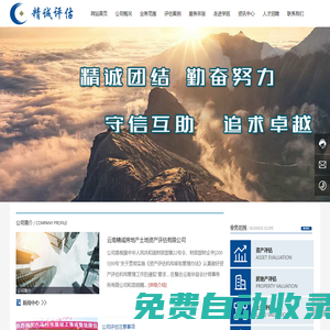 云南精誠資產(chǎn)評(píng)估有限公司-資產(chǎn)評(píng)估-司法鑒定-昆明評(píng)估公司-云南估價(jià)咨詢-云南精誠-精誠評(píng)估-云南評(píng)估公司-資產(chǎn)評(píng)估