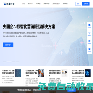 沃豐科技-Udesk-中國(guó)人工智能與營(yíng)銷服務(wù)解決方案提供商