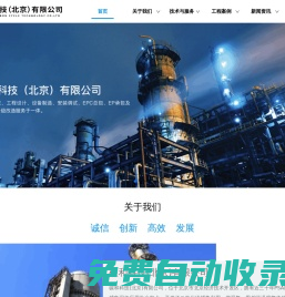 碳和科技（北京）有限公司