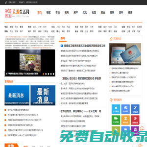 蕪湖生活網(wǎng)_蕪湖在線_蕪湖生活新聞信息綜合門戶網(wǎng)站