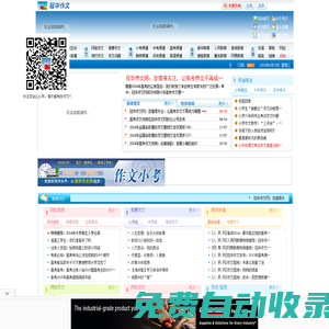 冠華作文網_中小學生作文網_小學作文_初中作文_高中作文_作文預測_滿分作文_優秀作文大全  首頁