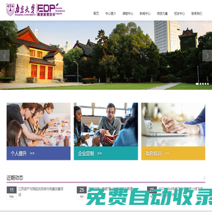 南京大學(xué)EDP中心