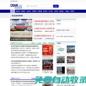 航空旅游網(wǎng)