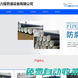 防腐鋼管,防腐保溫鋼管,防腐鋼管廠家-滄州智力程管道設(shè)備有限公司