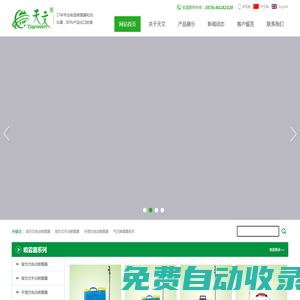 噴霧器@背負式電動噴霧器@背負式手動噴霧器@便攜式施肥器@果樹電動噴霧器@洗車機@臺州市黃巖天文模具有限公司