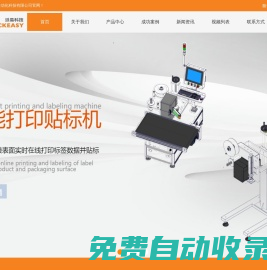 貼標(biāo)機(jī)廠家-打印貼標(biāo)機(jī)-電子標(biāo)簽打印機(jī)-條碼打印機(jī)-上海派加福科技發(fā)展有限公司